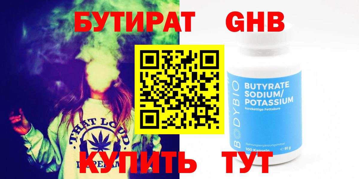 Златоуст  БУТИРАТ вода  Вход с VPN 