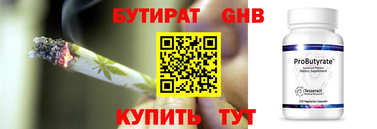 БУТИРАТ буратино Златоуст