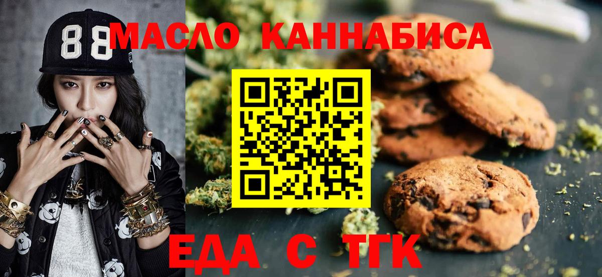Еда ТГК конопля  Вход с VPN  Златоуст 