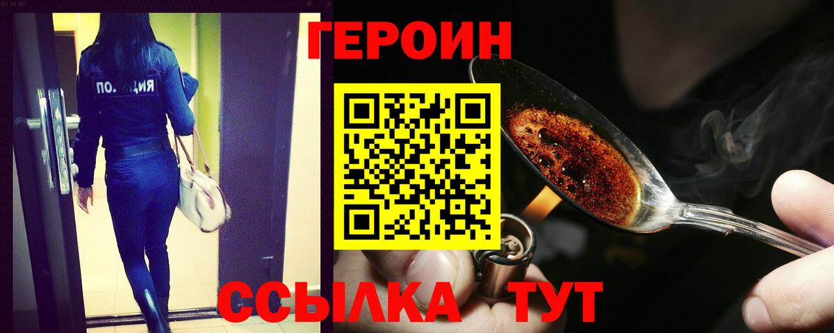 Героин  Героин VHQ  Вход с VPN  Златоуст 