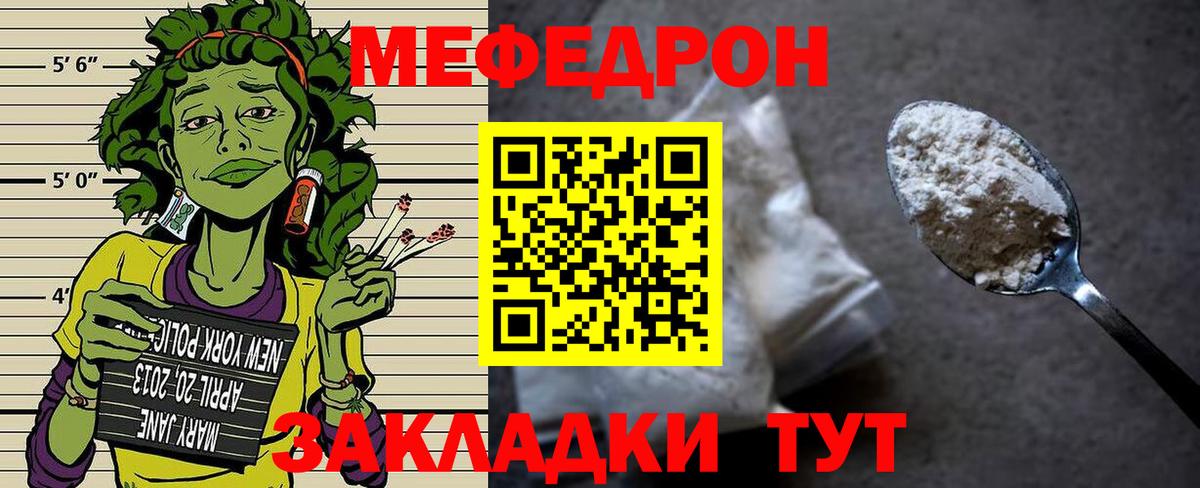 МЯУ-МЯУ 4 MMC  Мефедрон  МЯУ-МЯУ mephedrone  Златоуст  Вход с VPN 