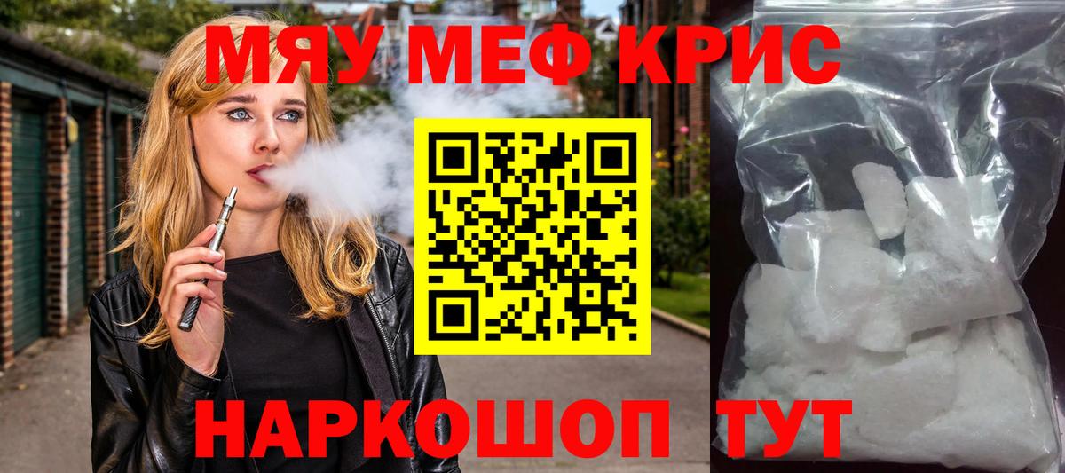 Мефедрон мука Златоуст