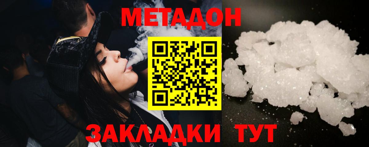 Метадон methadone  Вход с VPN  Метадон methadone  Златоуст 