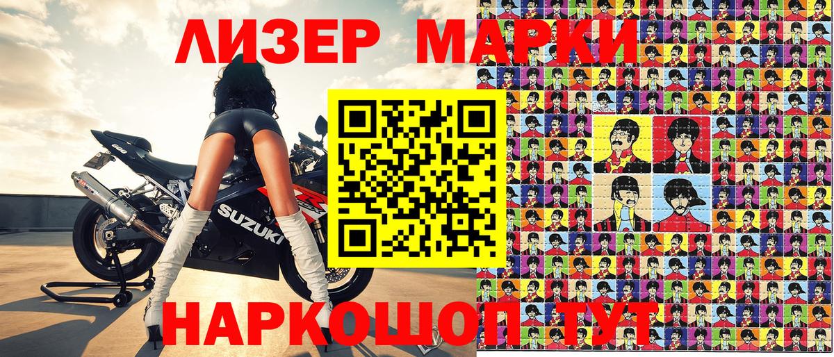 Наркотические марки 1500мкг Златоуст