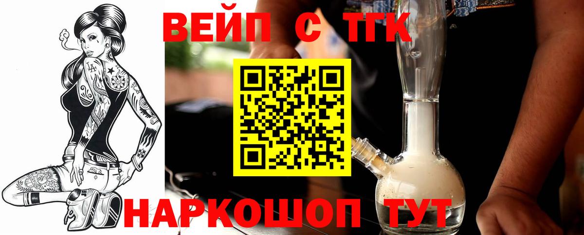 Дистиллят ТГК концентрат  ТГК вейп с тгк  Вход с VPN  Златоуст 